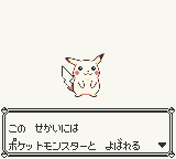 Pokemon Yellow (JP)_02 (13).png