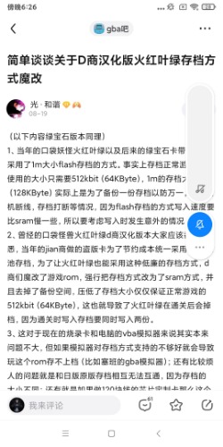 Screenshot_2021-08-24-18-26-55-532_com.baidu.tieba.jpg